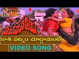 Kasi patnam Chuddamantey Song || Vijetha Vikram || Venkatesh || Farah