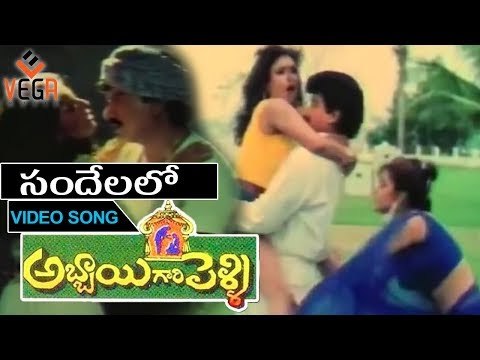 Sandelalo || Abbai Gari Pelli Movie Songs || Suman || Simran || Sanghavi|| Vega Music