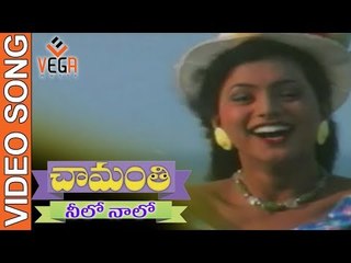 Neelo Naalo Song || Chamanthi Movie Songs || Prashanth || Roja || Vega Music