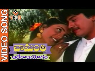 Iderajayogam || Chamanthi Movie Songs || Prashanth || Roja