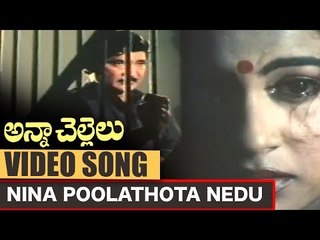 Nina Poolathota Nedu Anna Chellelu Movie Song || Shoban Babu, Radhika, Jeevitha || VEGA MUSIC