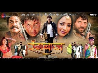 "Rangbaaj" 2011 I  Bhojpuri Super Hero Hyder Kazmi's Super Hit Movie.