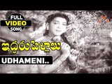 Iddaru Pellalu Telugu Movie Songs || Udhameni Kudhagana || NTR || Jamuna