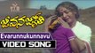 Jeevana Jyothi Songs | Evarunnukunnavu Ora Video Song | Sobhan Babu, Vanisri | K V Mahadevan | TVNXT