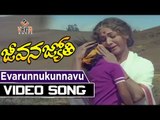 Jeevana Jyothi Songs | Evarunnukunnavu Ora Video Song | Sobhan Babu, Vanisri | K V Mahadevan | TVNXT