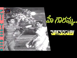 Hey Gowramma- Mooga Manasulu Movie Songs - ANR - Savitri - Jamuna