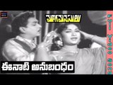 Ee Nati Ee Bandha - Mooga Manasulu Movie Songs - ANR - Savitri - Jamuna