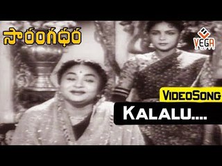 Sarangadhara Movie Songs || Kalalu Karigipovuna || NTR || Bhanumathi