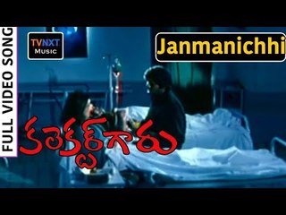 Collector Garu Movie Songs |  Janmanichhinadhuku Song | Mohan Babu |  VEGA Music