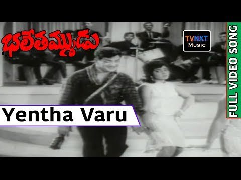 Bhale Tammudu Movie Songs | Yentha Garu Vani Song | NTR | KR Vijaya | Relangi | VRGA Musicv