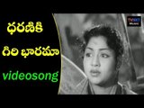 Manchi Manasuku Manchi Rojulu Movie  Songs | Dharaniki Giri Bharama Song | N.T.Ramarao | VEGA Musicv