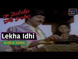 Naa Mogudu Naake Sontham Movie Songs  | Lekha Idhi Song  |  VEGA Music