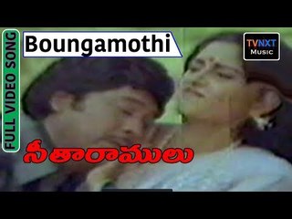 Seetha Ramulu Movie Songs | Boungamothi Song | Krishnam Raju | Jaya Prada | VEGA Music