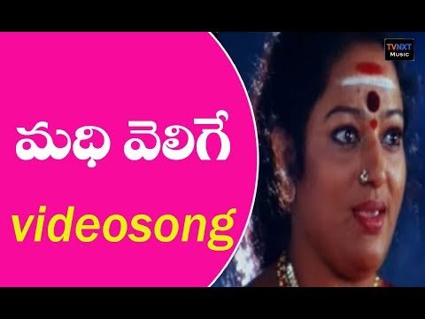Sri Raja Rajeshwari Movie Songs | Madhi Velige Song | Ramya krishna | Ramki | VEGA Music