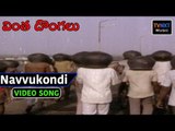 Vinta Dongalu Movie Songs |  Navvukondi  Song | Rajashekar | Nadhiya VEGA Music