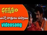 Dharma Kshetram Movie Songs| Yenno Rathrulu Vasthayi Song | Balakrishna |  VEGA Music