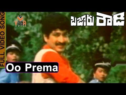 Bazar Rowdy Telugu Movie Songs | Oo Prema Video Songs | Ramesh Babu, Nadiya