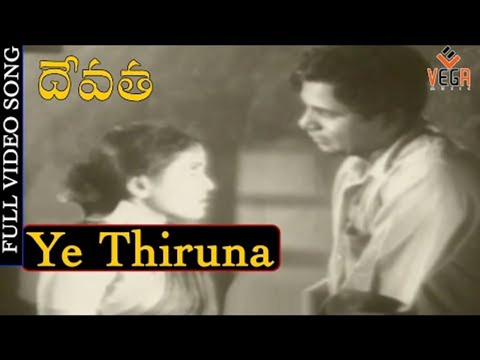 Devata 1941 Telugu Movie Songs | Ye Theruga Nanu Dayachusedavo Video Song | Chittor V. Nagaiah