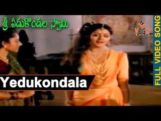 Sri Yedukondala Swammy Movie Devotional Songs | Yedukondala Swammy Song | Arun Govil | Bhanupriya