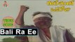 Bale Ra Ee Desam Telugu Video Song | Ee Desamlo Oka Roju Movie Songs | Rajendra Prasad, Jyothi