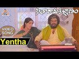 Seetarama Kalyanam Telugu Movie Songs | Entha Nerchina Video Song | Balakrishna | Rajani