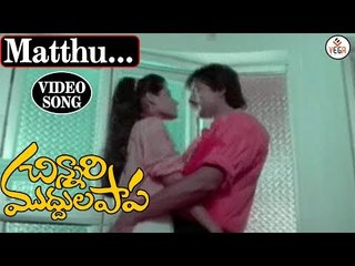 Chinnari Muddula Papa Telugu Movie Songs | Matthugundhi Video Song | Jagapathi Babu, Kaveri