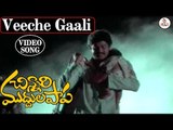 Chinnari Muddula Papa Telugu Movie Song | Veeche Gaali Video Song | Jagapathi Babu, Kaveri | SP Balu