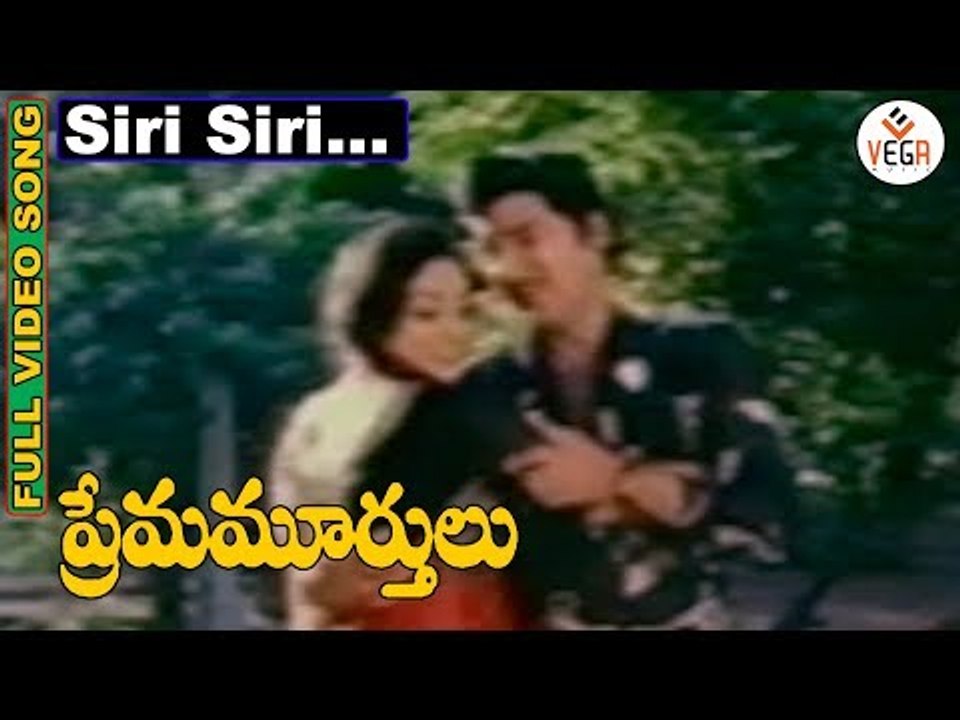 Prema Murthulu Telugu Movie Songs | Sirisiri Muvvala Navvu Video Song | Sobhan Babu | Lakshmi