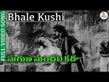 Suguna Sundari Katha Telugu Movie Songs - Bhale Kush video Song | Kantha Rao | Devika | VEGA Music