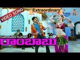 Cameraman Gangatho Rambabu Telugu Movie Songs | Extraordinary Full Song | Pawan Kalyan, Tamanna