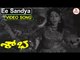 Shoba Telugu Movie Songs - Ee Sandya Vela Video Song | N.T.Rama Rao | Anjali Devi | VEGA Music