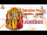 Sri Rama Navami Special Movie Songs Jukebox | Sri Rama Navami Special Devotional Songs