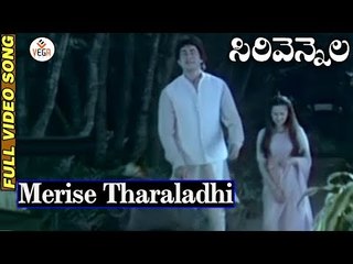Sirivennela Movie Songs - Merise Tharaladhi Video Song | Sarvadaman Banerjee | Suhasini | VEGAMusic