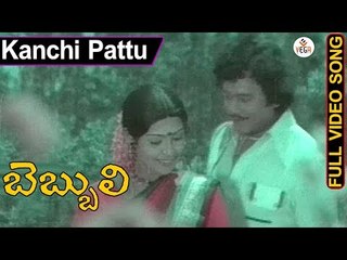 Bebbuli Telugu Movie Songs | Kanchipattu Cheeralona Video Song | Krishnam Raju | Sujatha