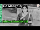 Suguna Sundari Katha Telugu Movie Songs - Oo Mangala video Song | Kantha Rao | Devika | VEGA Music