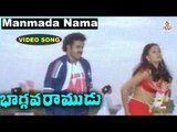 Bhargava Ramudu‬ Movie - Songs | Manmadanama Samvathsaram Video Song | Balakrishna | VEGA Music