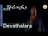 Khaidi Garu - Movie Songs | Devathalara Deevinchandi Video Song | Mohan Babu | Koti | VEGA Music