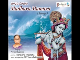 Veekshe Kada | Madhava Mamava (Tharangas) | Sung by : Avvari Suguna | Sreekrishna Tharangas