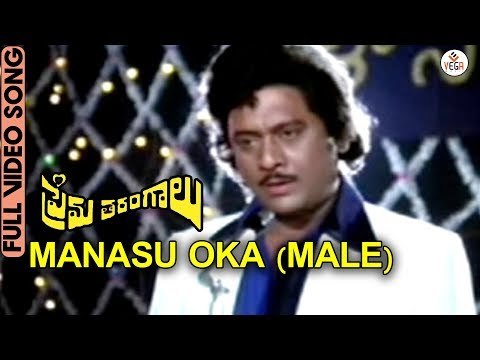 Prema Tarangalu Movie Songs - Manasu oka Mandaram Song | Krishnam Raju | Chiranjeevi | VEGA Music