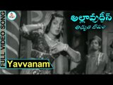 Allauddin Adhbhuta Deepam Movie | Yavvanam Okate Video Song | ANR | Anjali Devi | TVNXT Telugu