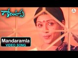 Gorintaku - Telugu Movie Songs | Mandaramla Pusthe Video Song | Shobhan Babu | Sujatha | VEGA Music