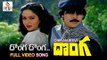 Donga Movie Songs | Donga Donga Full Song | Chiranjeevi | Radha | P Balu, P. Susheela | Vega Music