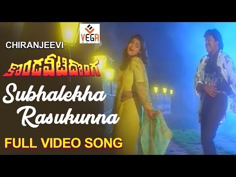 Kondaveeti Donga Songs | Subhalekha Rasukunna Full Video Song | Chiranjeevi | Radha | Vega Music