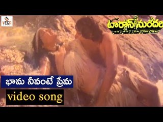 Tarzan Sundari Telugu Movie Songs | Bhama Neevante Prema Video Song | Silk Smitha |Vega Music