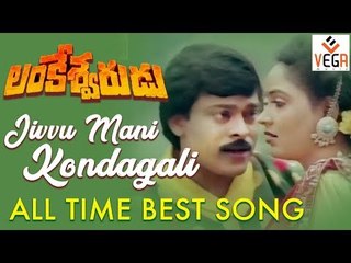 Lankeshwarudu Telugu Movie Songs | Jivvumani Kondagali Video Song | Chiranjeevi | Radha | Vega Music