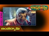 Annamayya Telugu Movie | Antharyami video song | Nagarjuna | Ramya Krishna | Suman | Vega Music