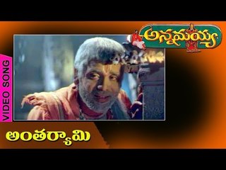 Annamayya Telugu Movie | Antharyami video song | Nagarjuna | Ramya Krishna | Suman | Vega Music