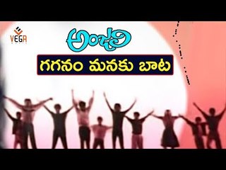 Anjali Telugu Movie Songs | Gaganam Manaku Video Song |  Tarun | Shamili | Ilayaraja | Vega Music