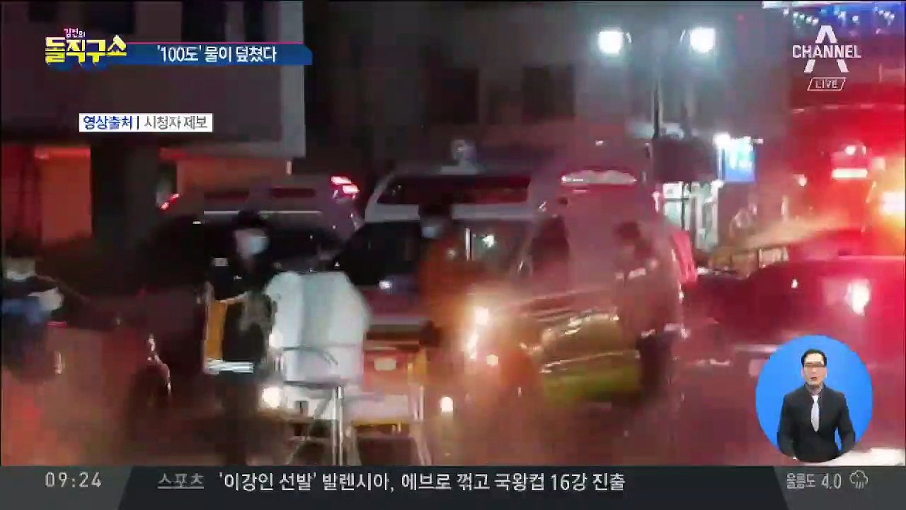 “용암 같은 물이 치솟아”…1명 사망