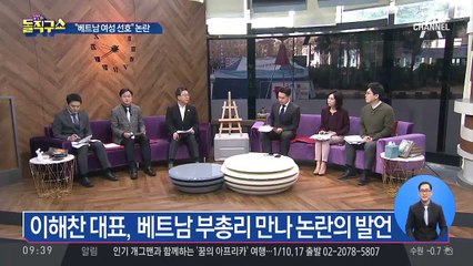 이해찬 “한국 남성, 베트남 여성 선호”